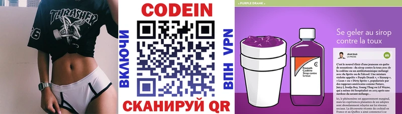 Кодеиновый сироп Lean Purple Drank купить закладку Киржач